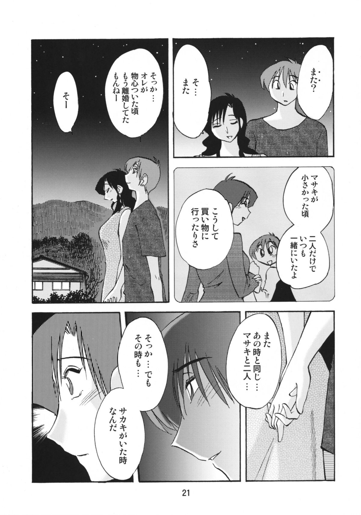 (C76) [スタジオシトミ (艶々)] たとえば母が After
