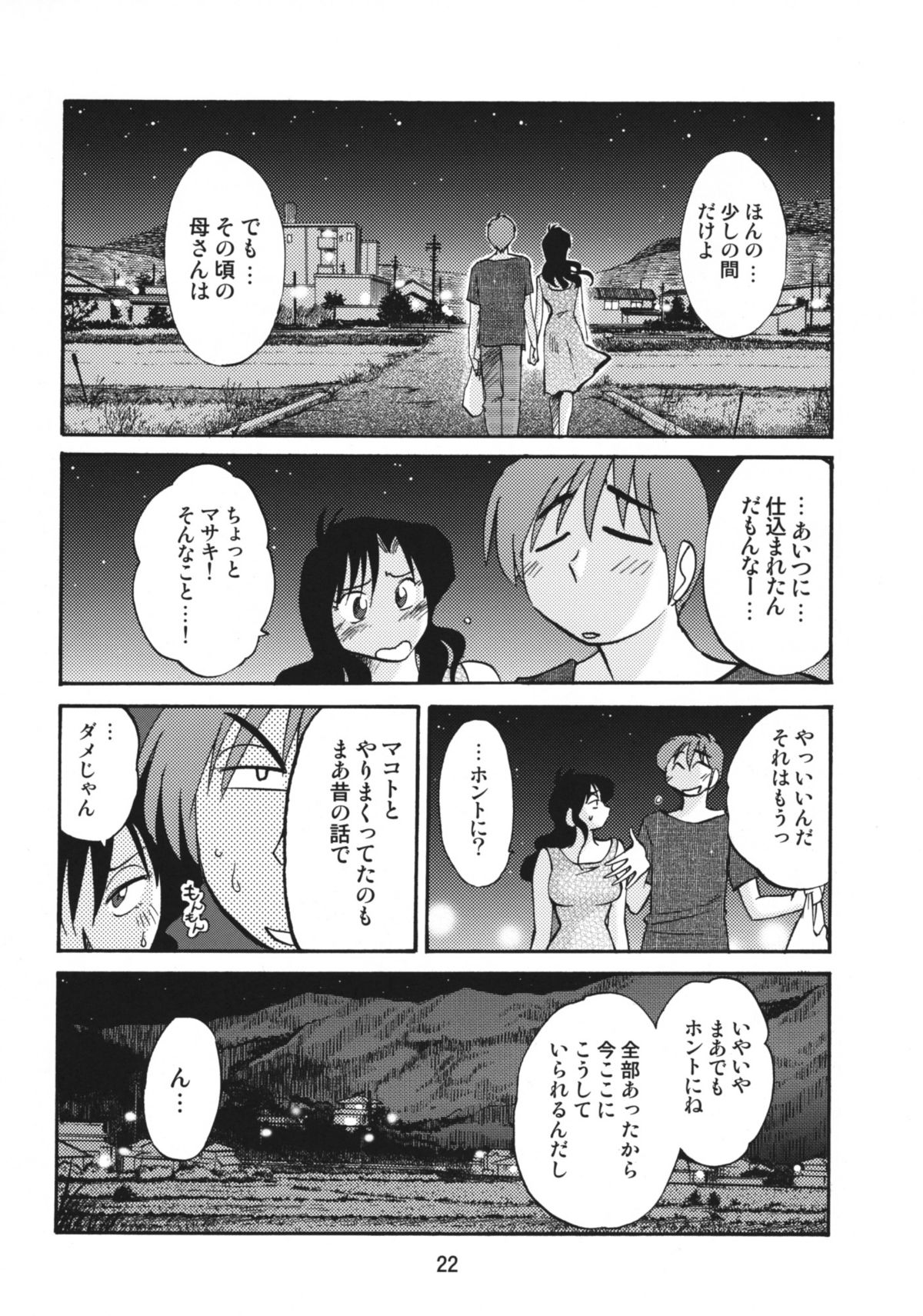(C76) [スタジオシトミ (艶々)] たとえば母が After