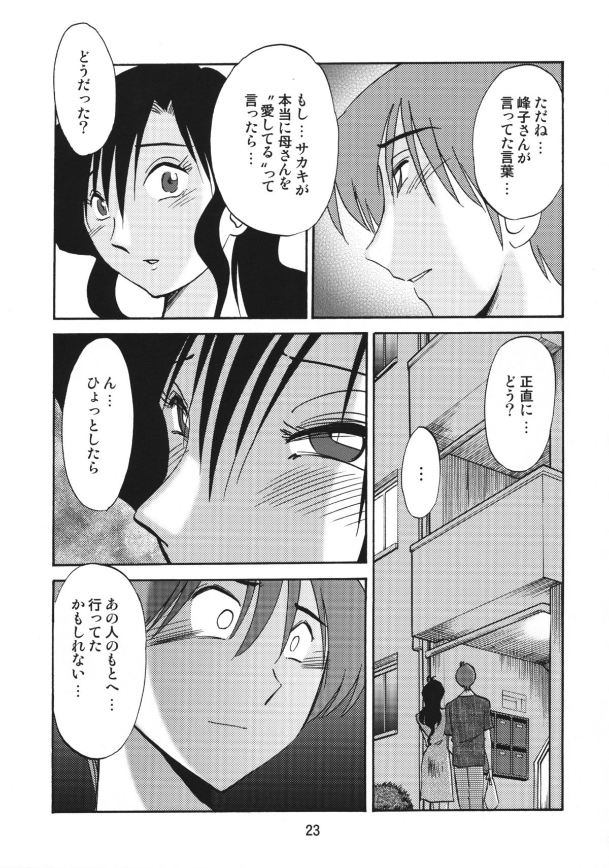 (C76) [スタジオシトミ (艶々)] たとえば母が After