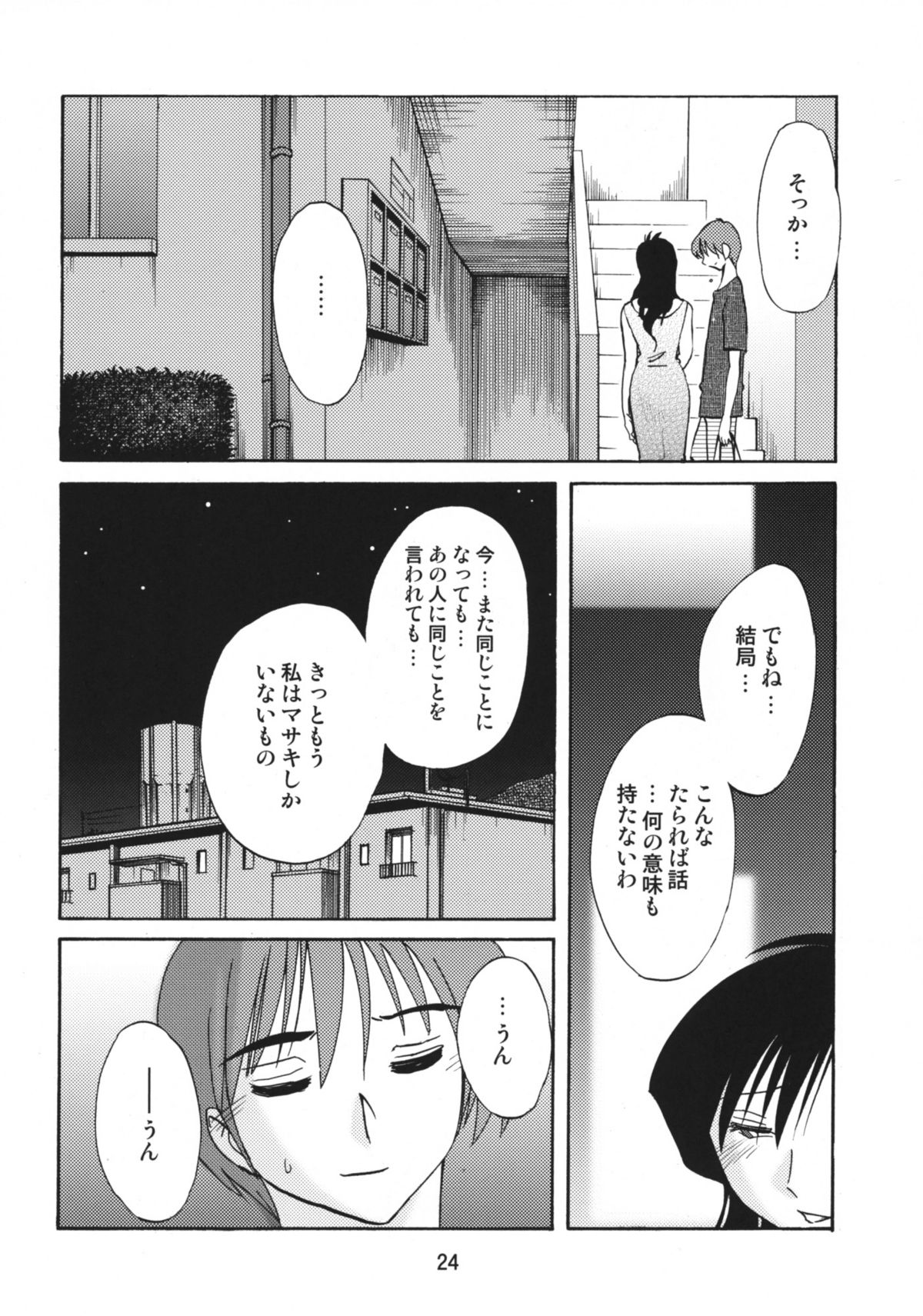 (C76) [スタジオシトミ (艶々)] たとえば母が After