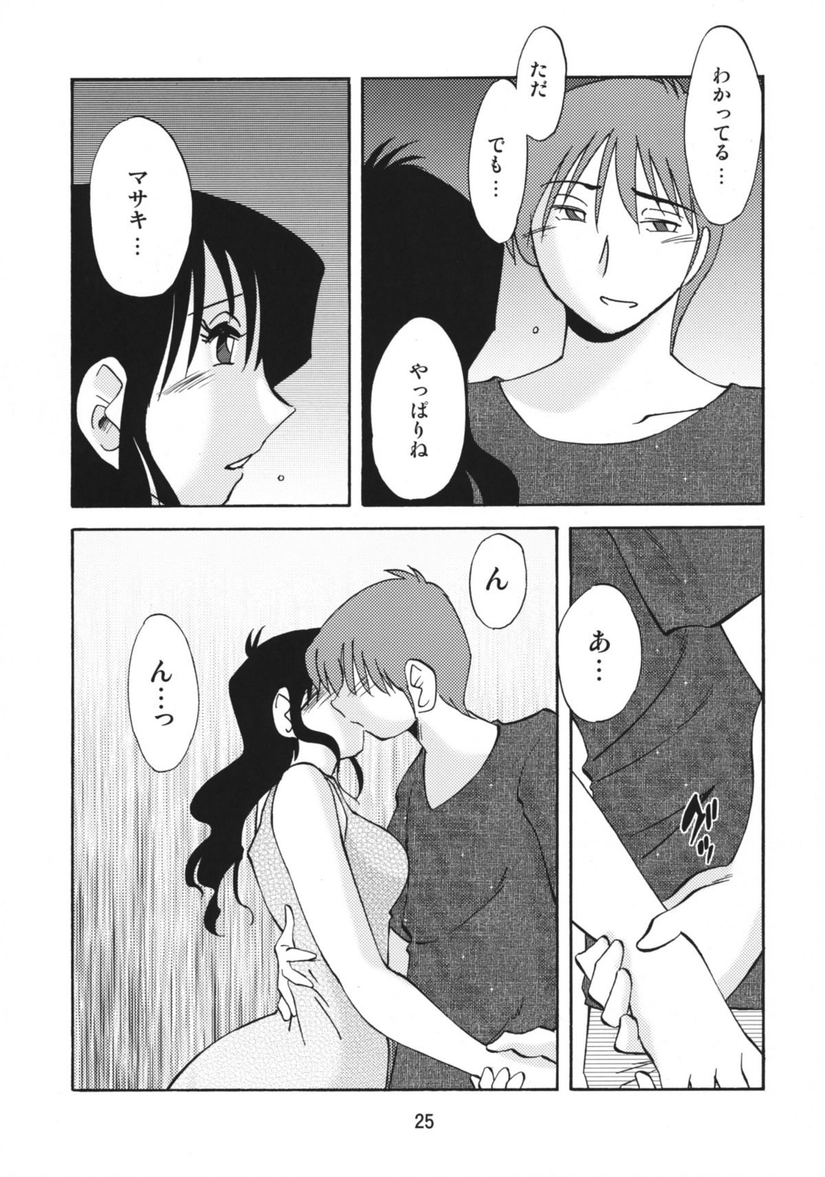 (C76) [スタジオシトミ (艶々)] たとえば母が After