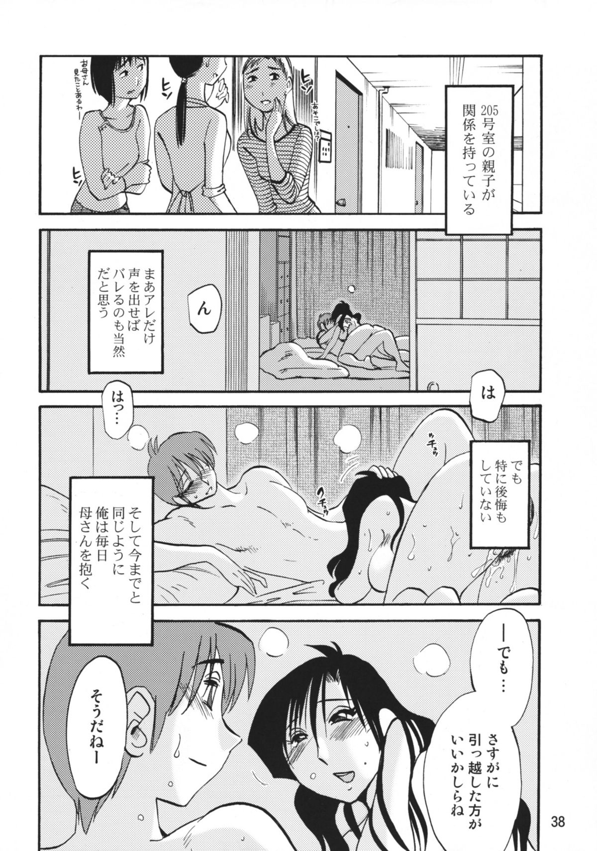 (C76) [スタジオシトミ (艶々)] たとえば母が After