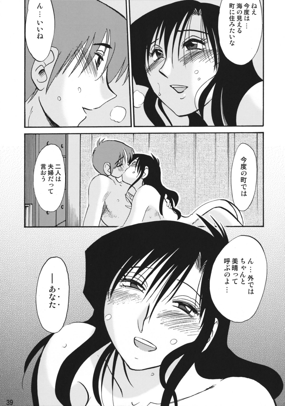 (C76) [スタジオシトミ (艶々)] たとえば母が After