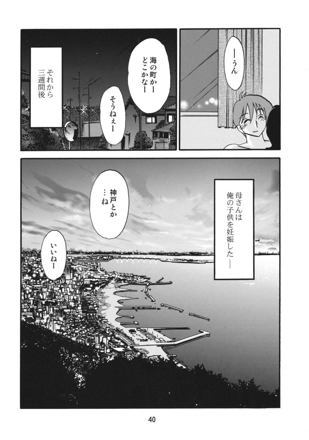(C76) [スタジオシトミ (艶々)] たとえば母が After