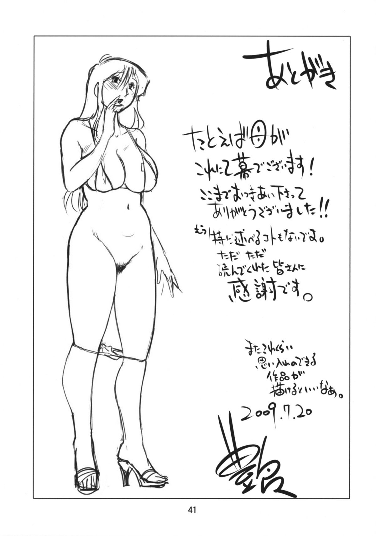 (C76) [スタジオシトミ (艶々)] たとえば母が After