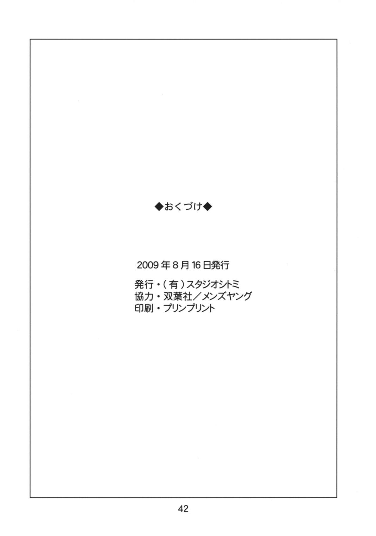 (C76) [スタジオシトミ (艶々)] たとえば母が After