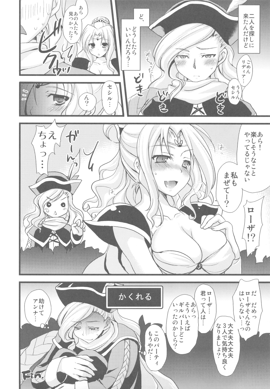 (C78) [サモエデスト (万国あゆや)] セクシングウェイを探して (ファイナルファンタジー IV)