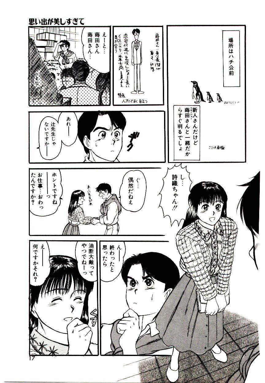 [佐野たかよし(さのたかよし)] ピーチ・スキャンダル