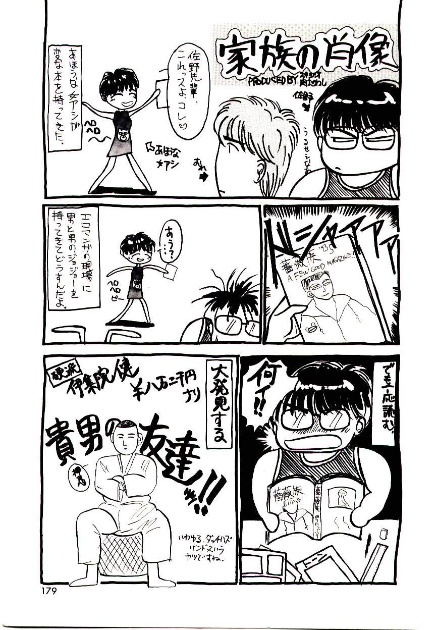 [佐野たかよし(さのたかよし)] ピーチ・スキャンダル