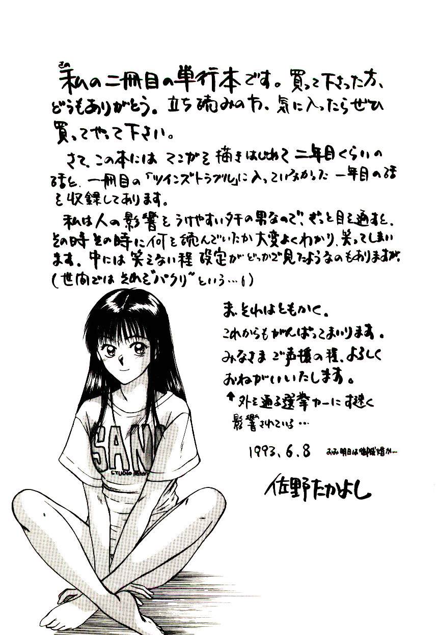 [佐野たかよし(さのたかよし)] ピーチ・スキャンダル