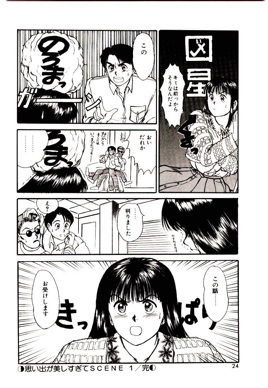 [佐野たかよし(さのたかよし)] ピーチ・スキャンダル
