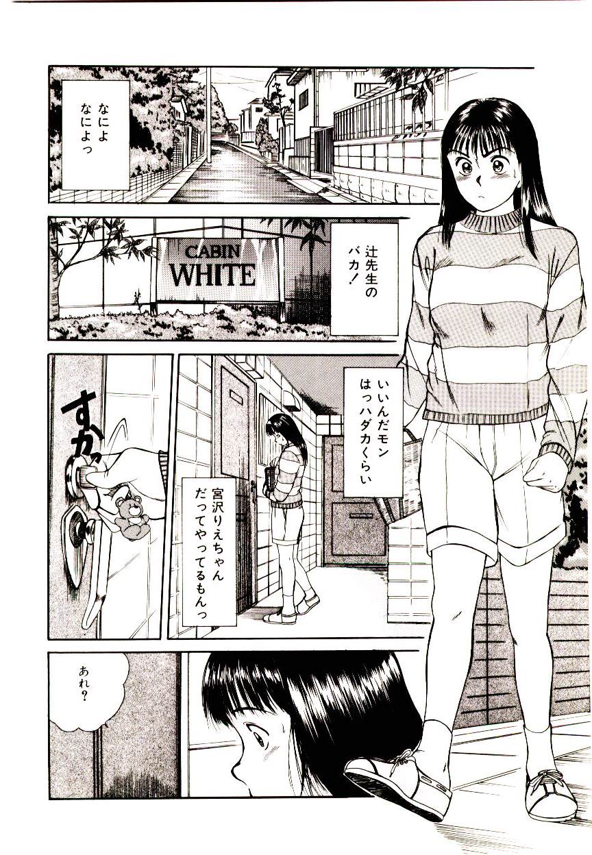 [佐野たかよし(さのたかよし)] ピーチ・スキャンダル