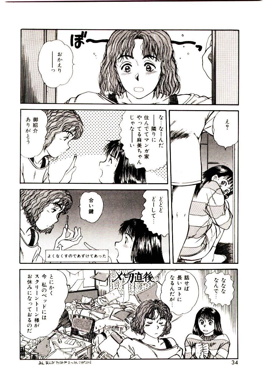 [佐野たかよし(さのたかよし)] ピーチ・スキャンダル