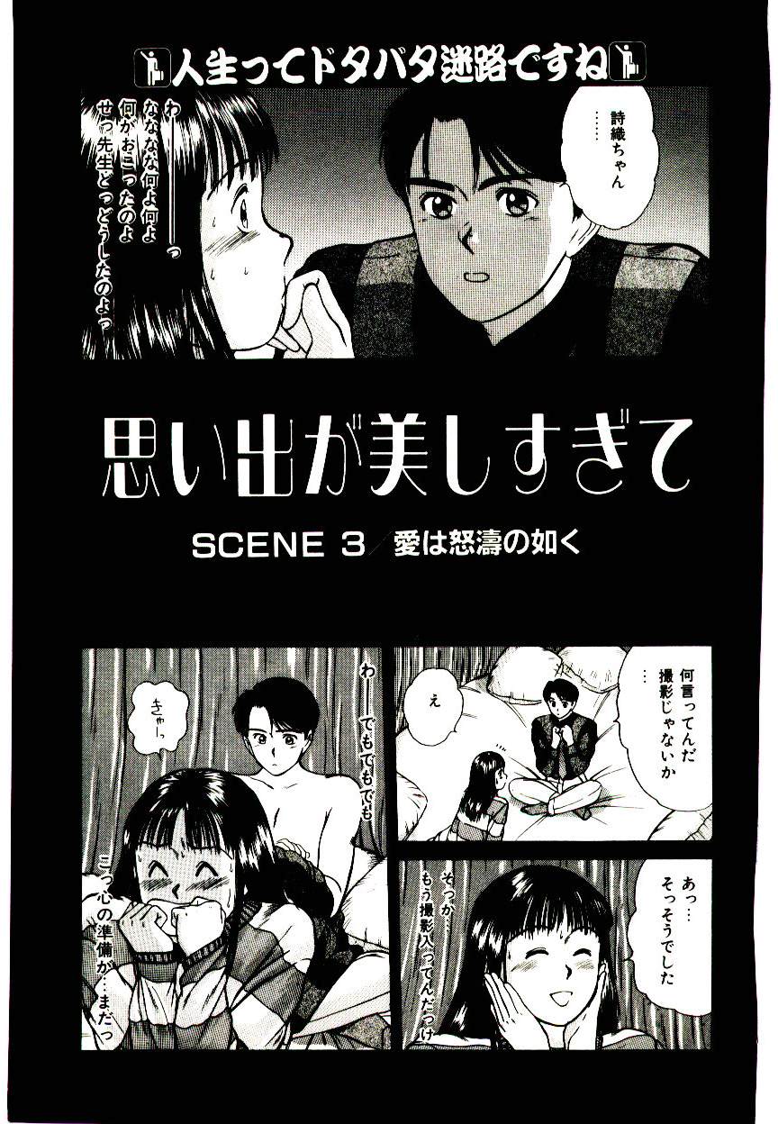 [佐野たかよし(さのたかよし)] ピーチ・スキャンダル
