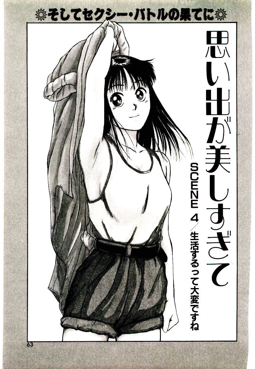 [佐野たかよし(さのたかよし)] ピーチ・スキャンダル