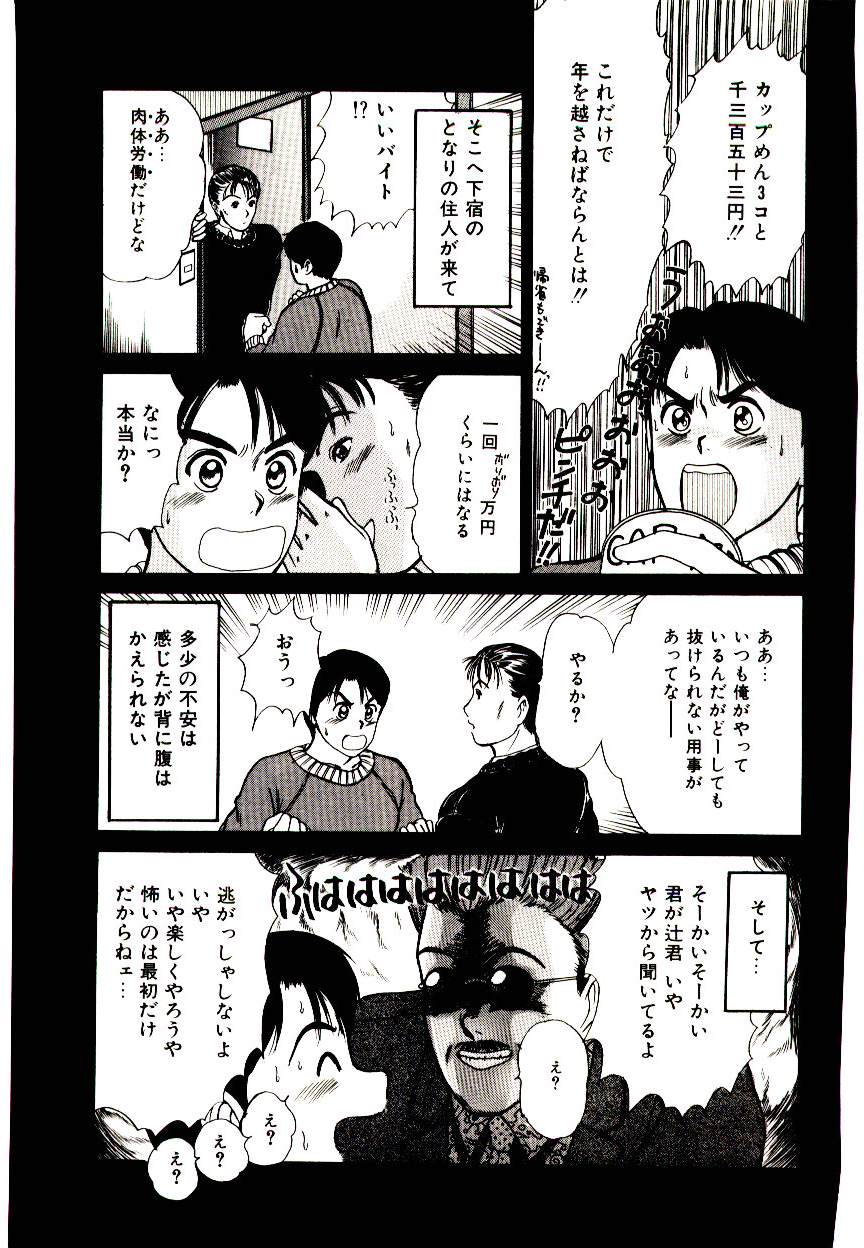 [佐野たかよし(さのたかよし)] ピーチ・スキャンダル