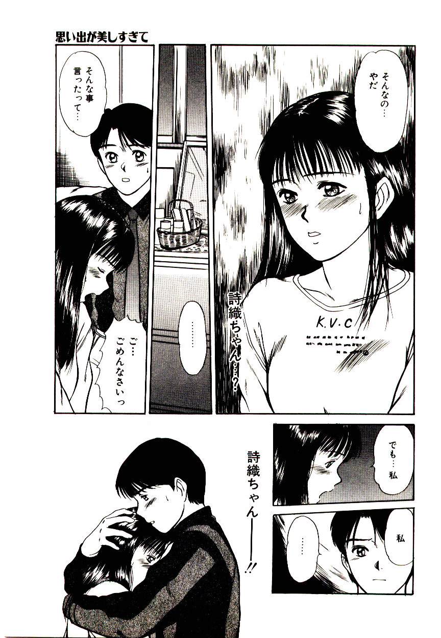 [佐野たかよし(さのたかよし)] ピーチ・スキャンダル