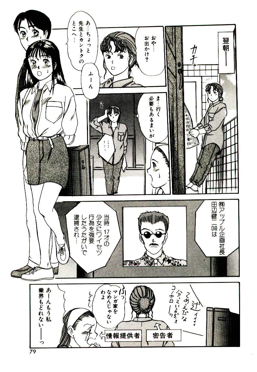 [佐野たかよし(さのたかよし)] ピーチ・スキャンダル