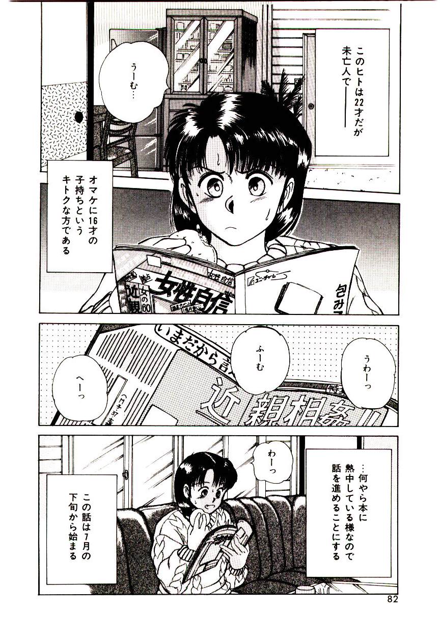 [佐野たかよし(さのたかよし)] ピーチ・スキャンダル