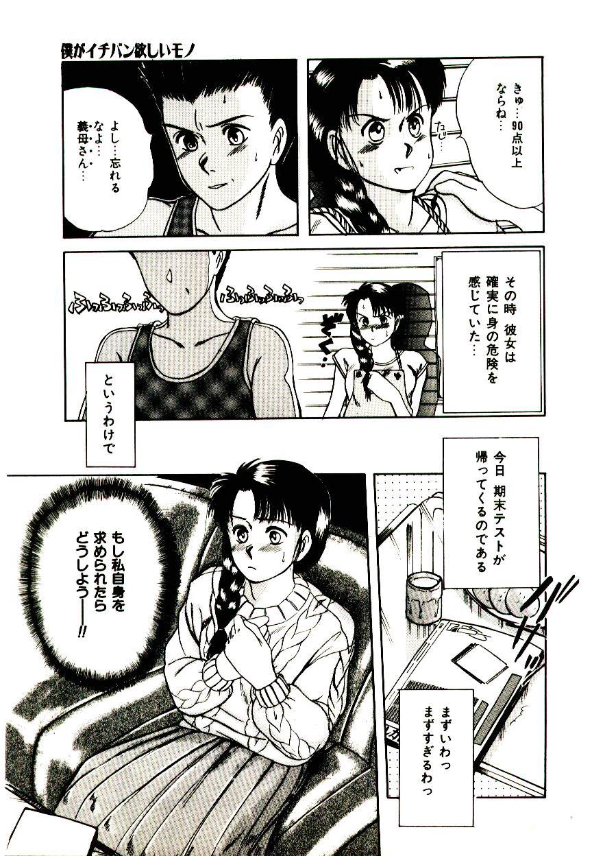[佐野たかよし(さのたかよし)] ピーチ・スキャンダル