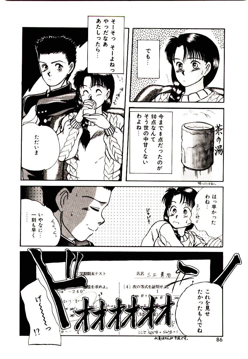 [佐野たかよし(さのたかよし)] ピーチ・スキャンダル