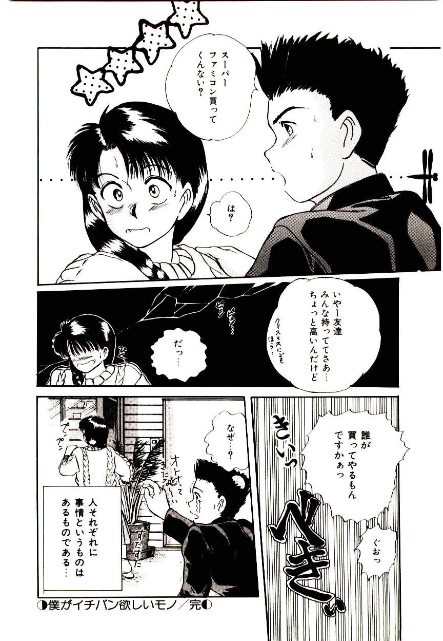 [佐野たかよし(さのたかよし)] ピーチ・スキャンダル