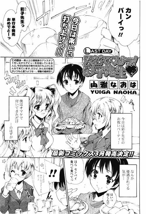 COMIC ポプリクラブ 2010年03月号