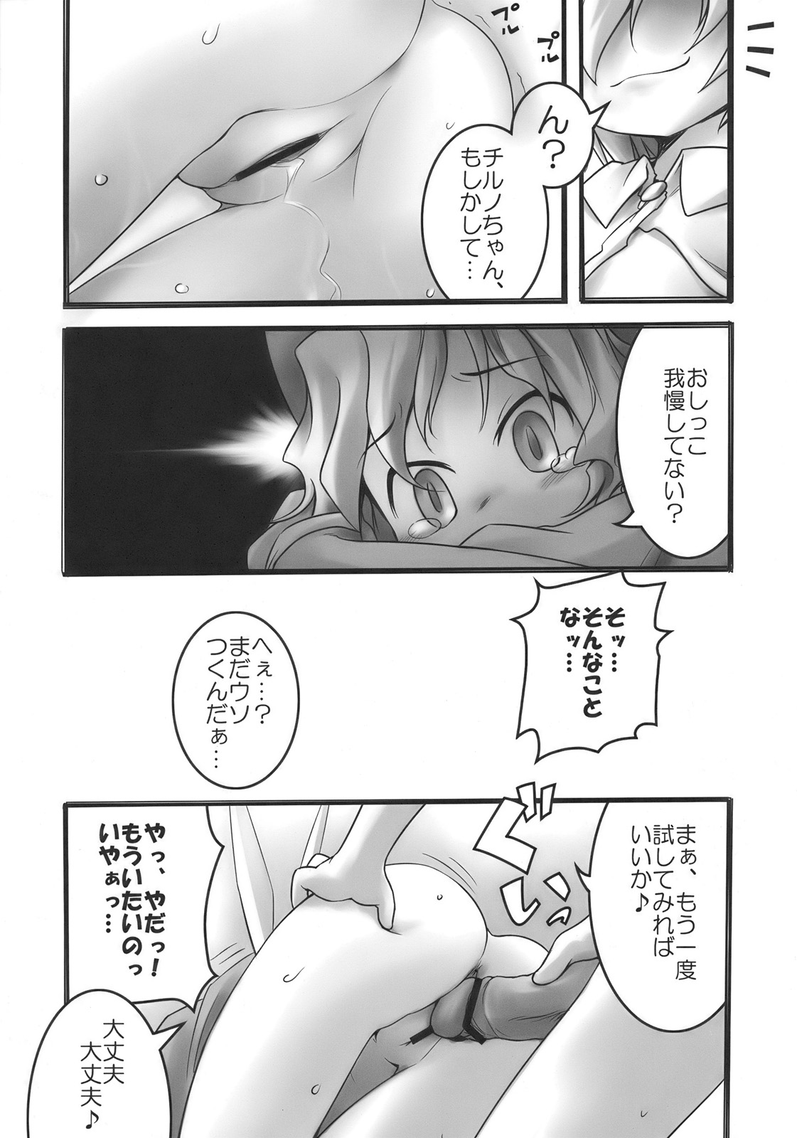 [Points] Zero degrees centigrade (Touhou)