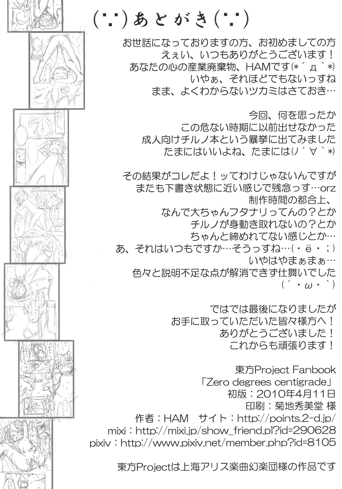 [Points] Zero degrees centigrade (Touhou)