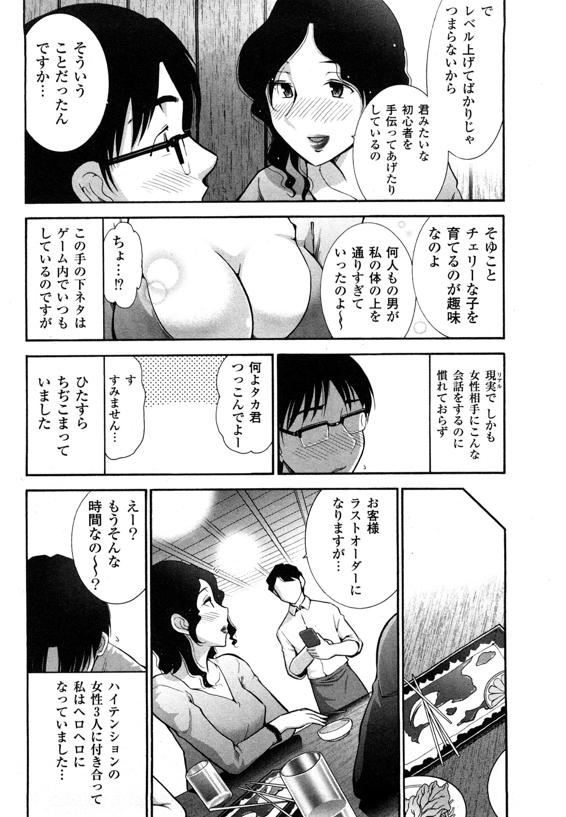 [大見武士] 三ツ星お姉さん