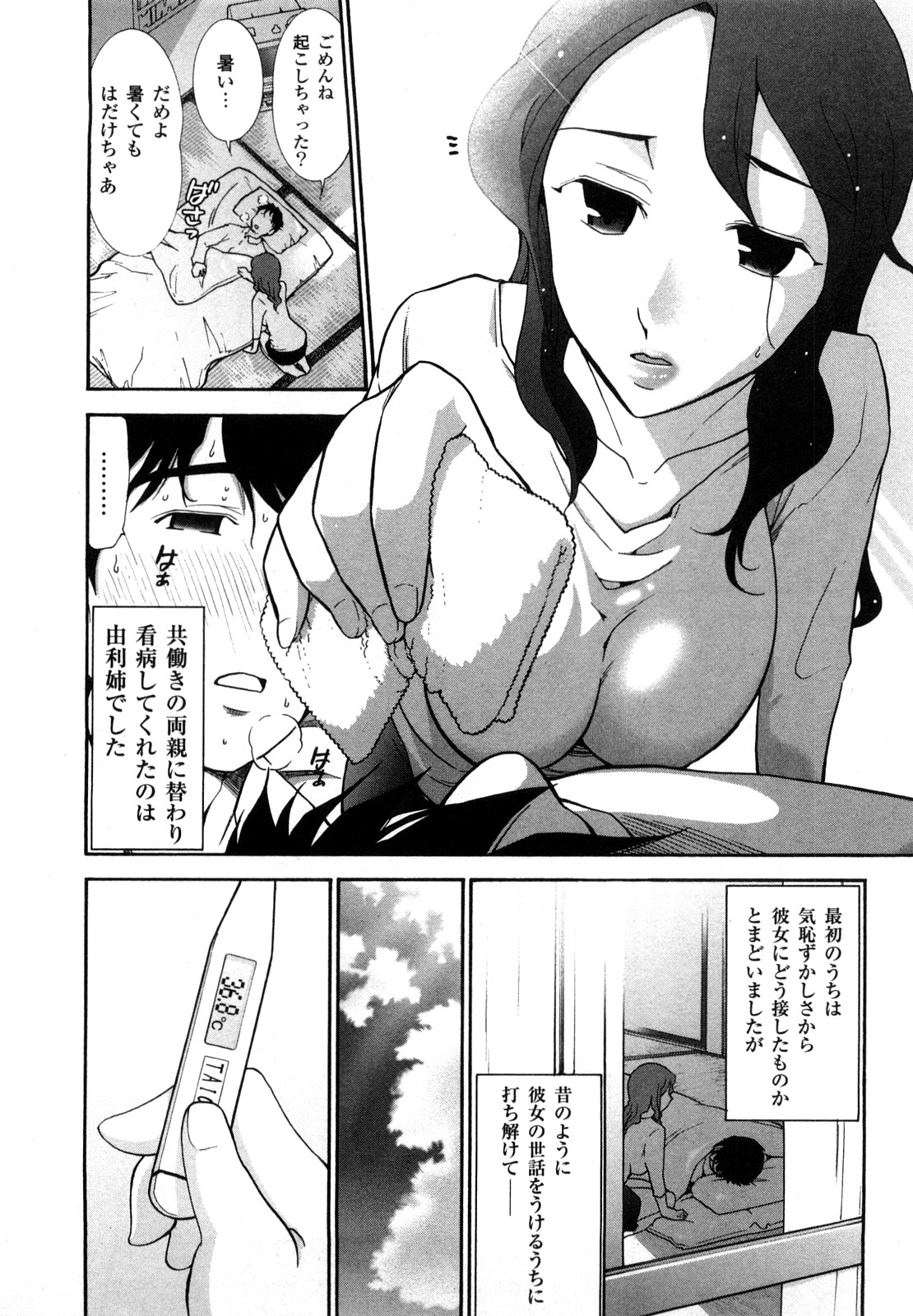 [大見武士] 三ツ星お姉さん