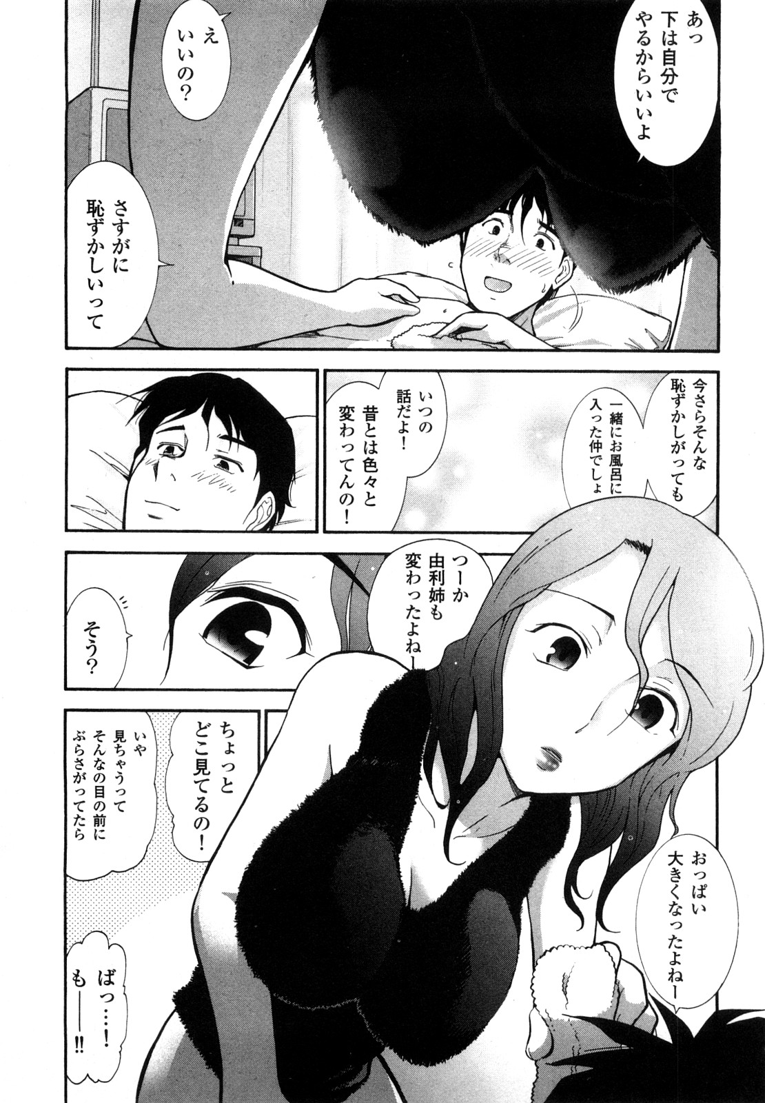 [大見武士] 三ツ星お姉さん