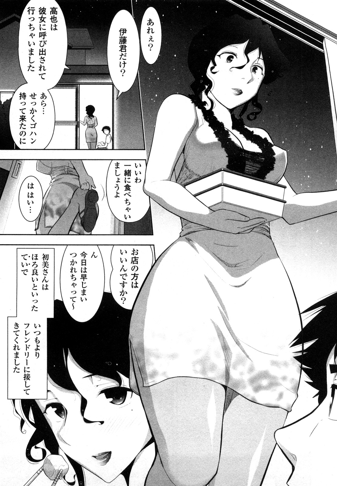 [大見武士] 三ツ星お姉さん