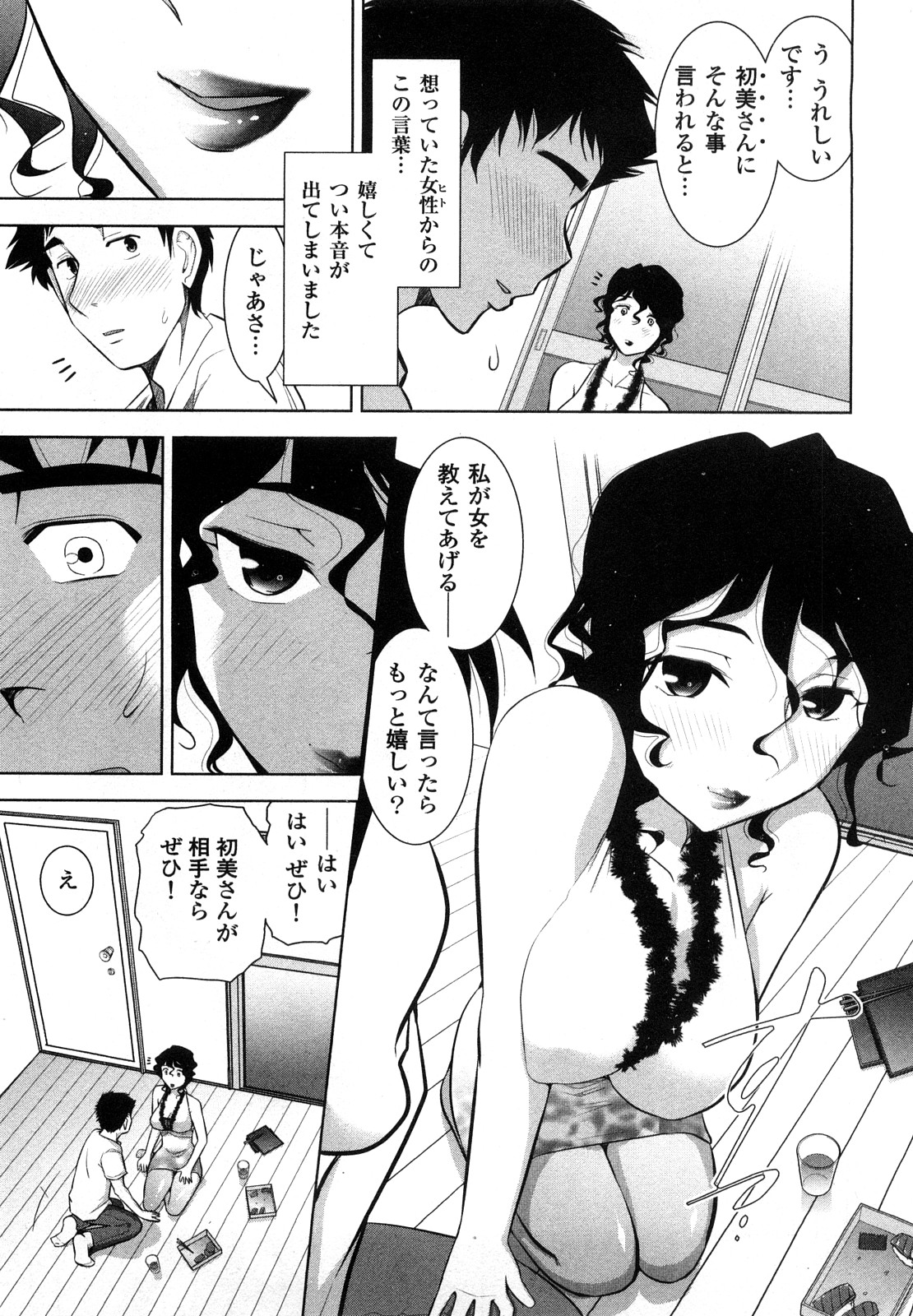 [大見武士] 三ツ星お姉さん