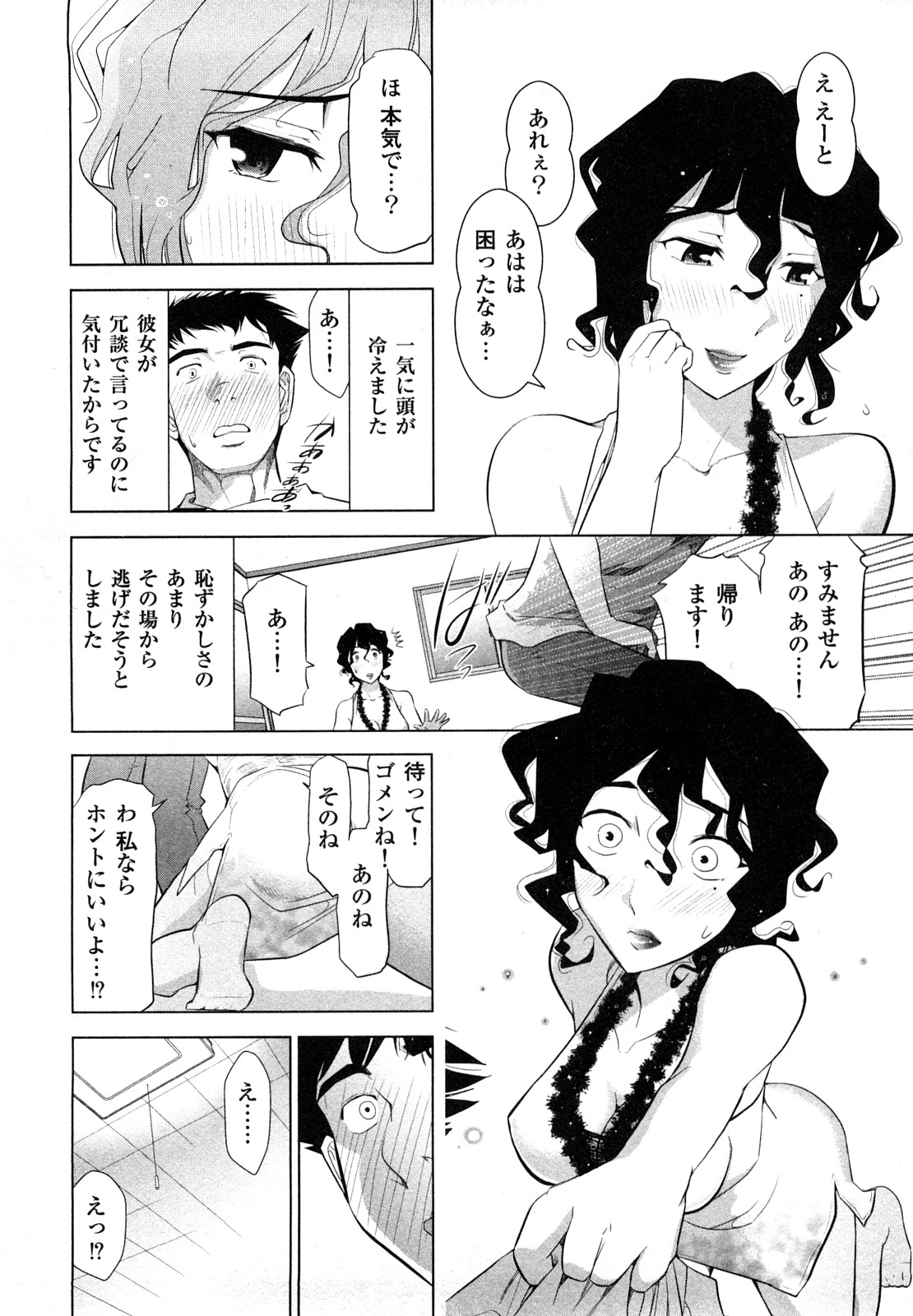 [大見武士] 三ツ星お姉さん