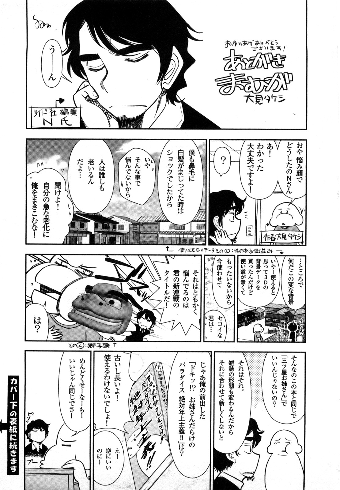 [大見武士] 三ツ星お姉さん