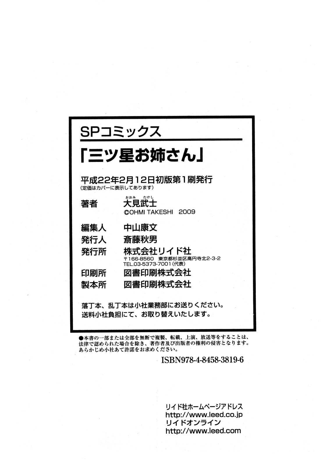 [大見武士] 三ツ星お姉さん