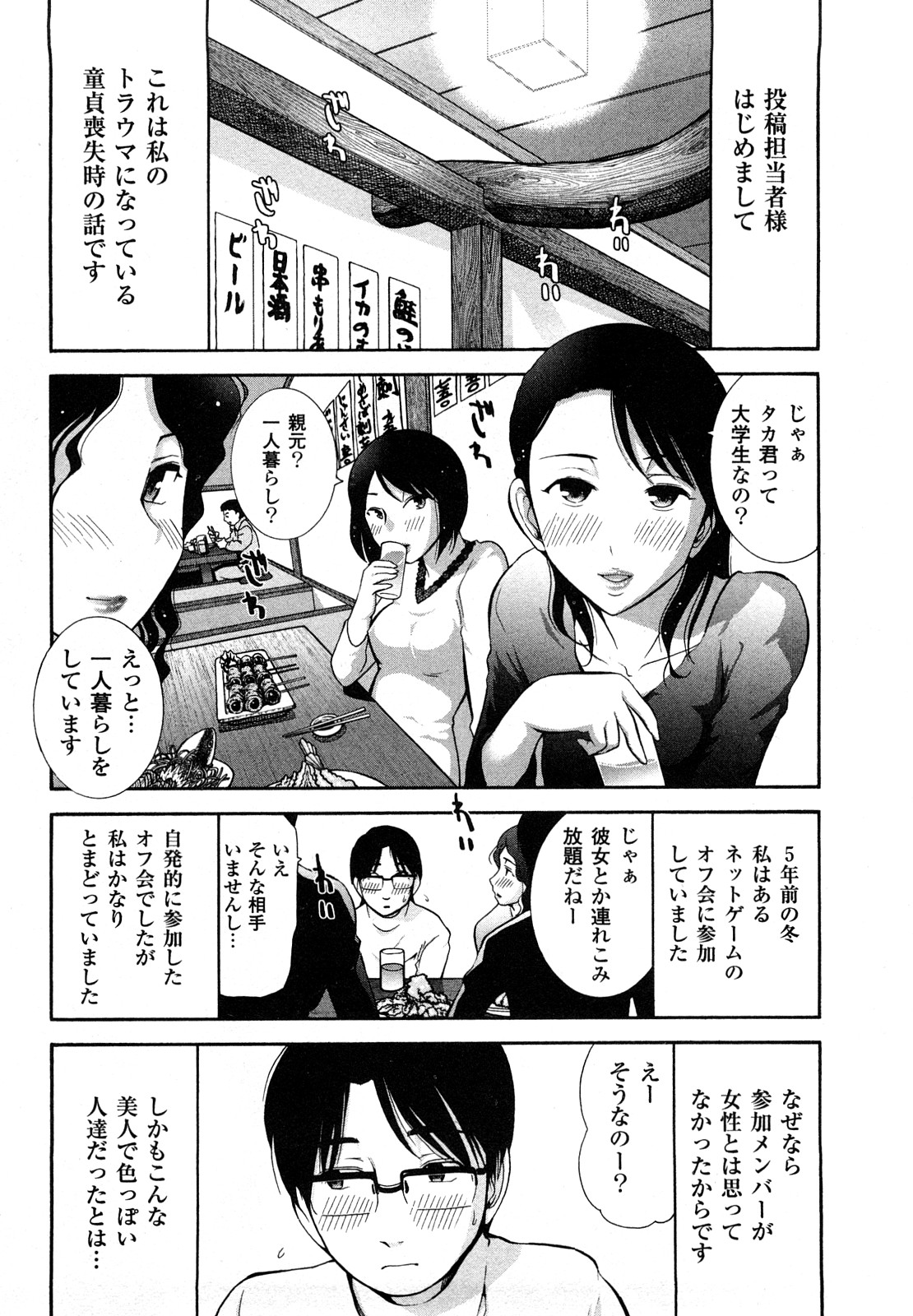 [大見武士] 三ツ星お姉さん