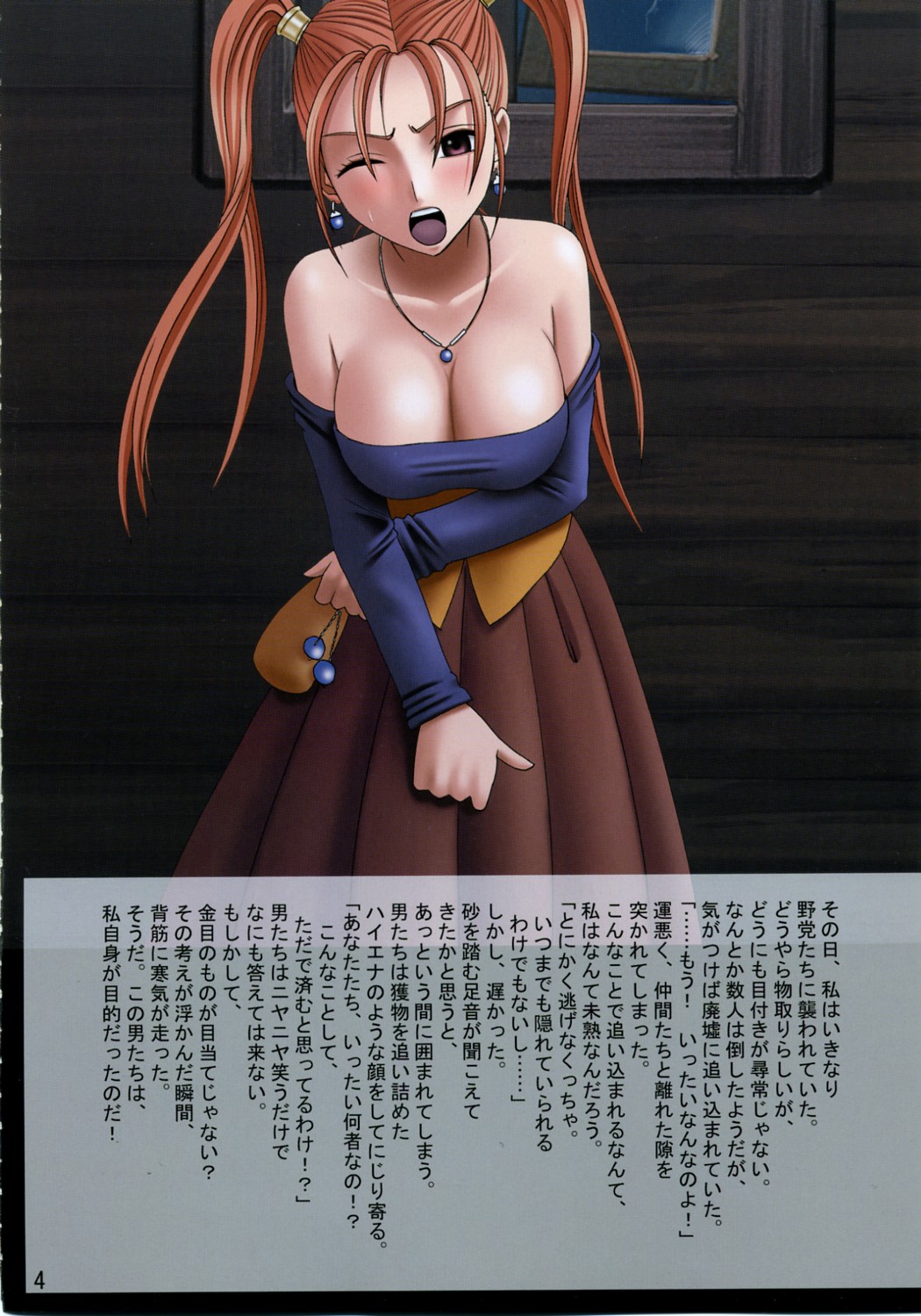 [クリムゾンコミックス (クリムゾン)] SEXIAL BATTLE D (ドラゴンクエスト)