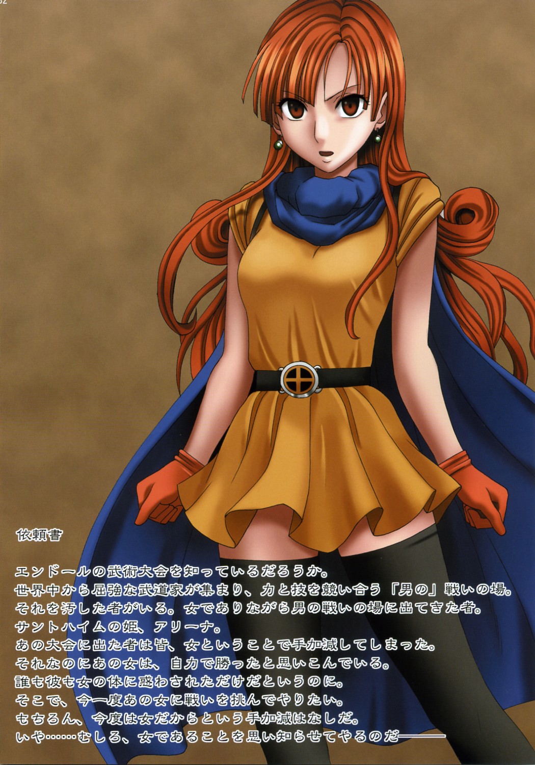 [クリムゾンコミックス (クリムゾン)] SEXIAL BATTLE D (ドラゴンクエスト)