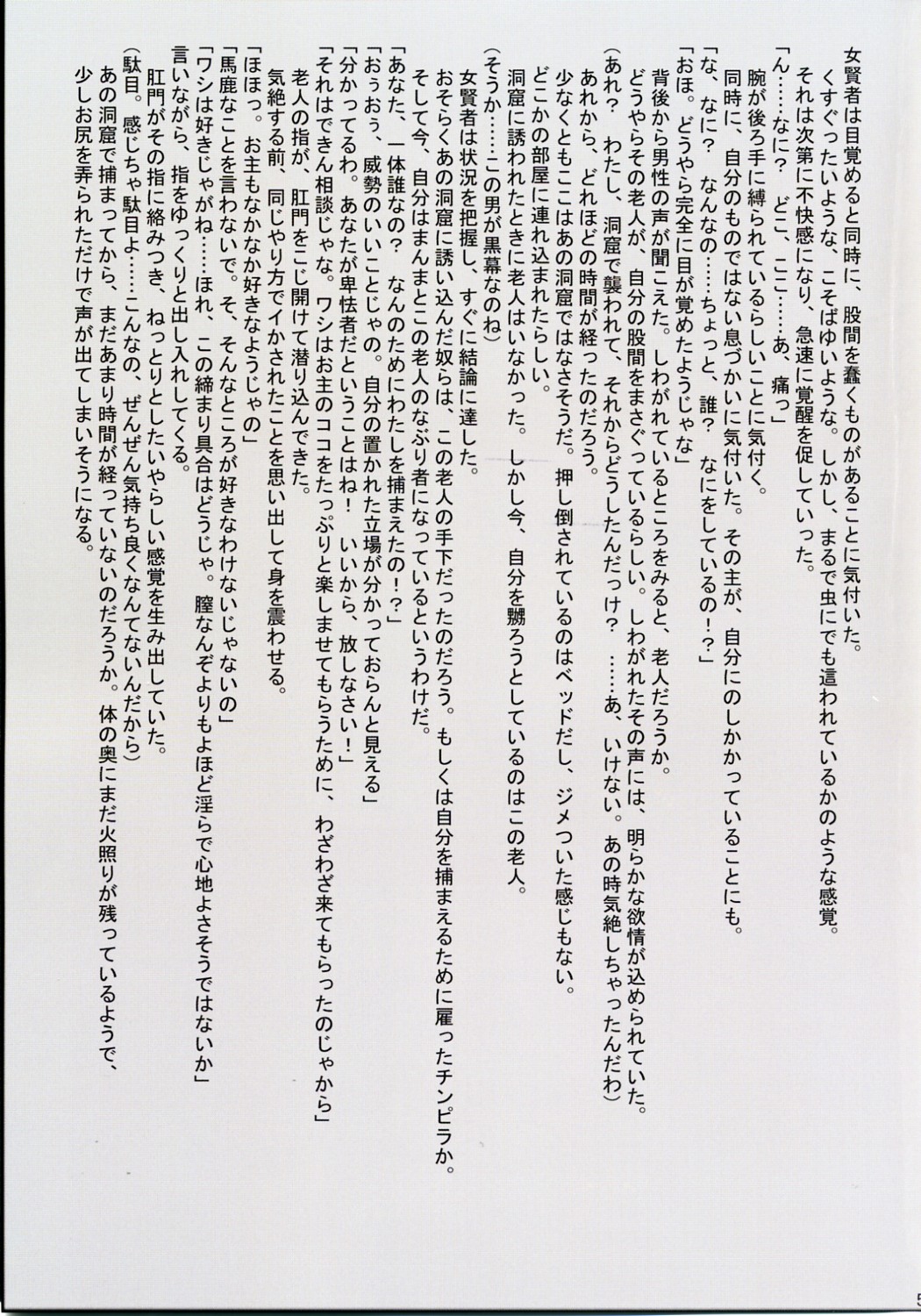 [クリムゾンコミックス (クリムゾン)] SEXIAL BATTLE D (ドラゴンクエスト)