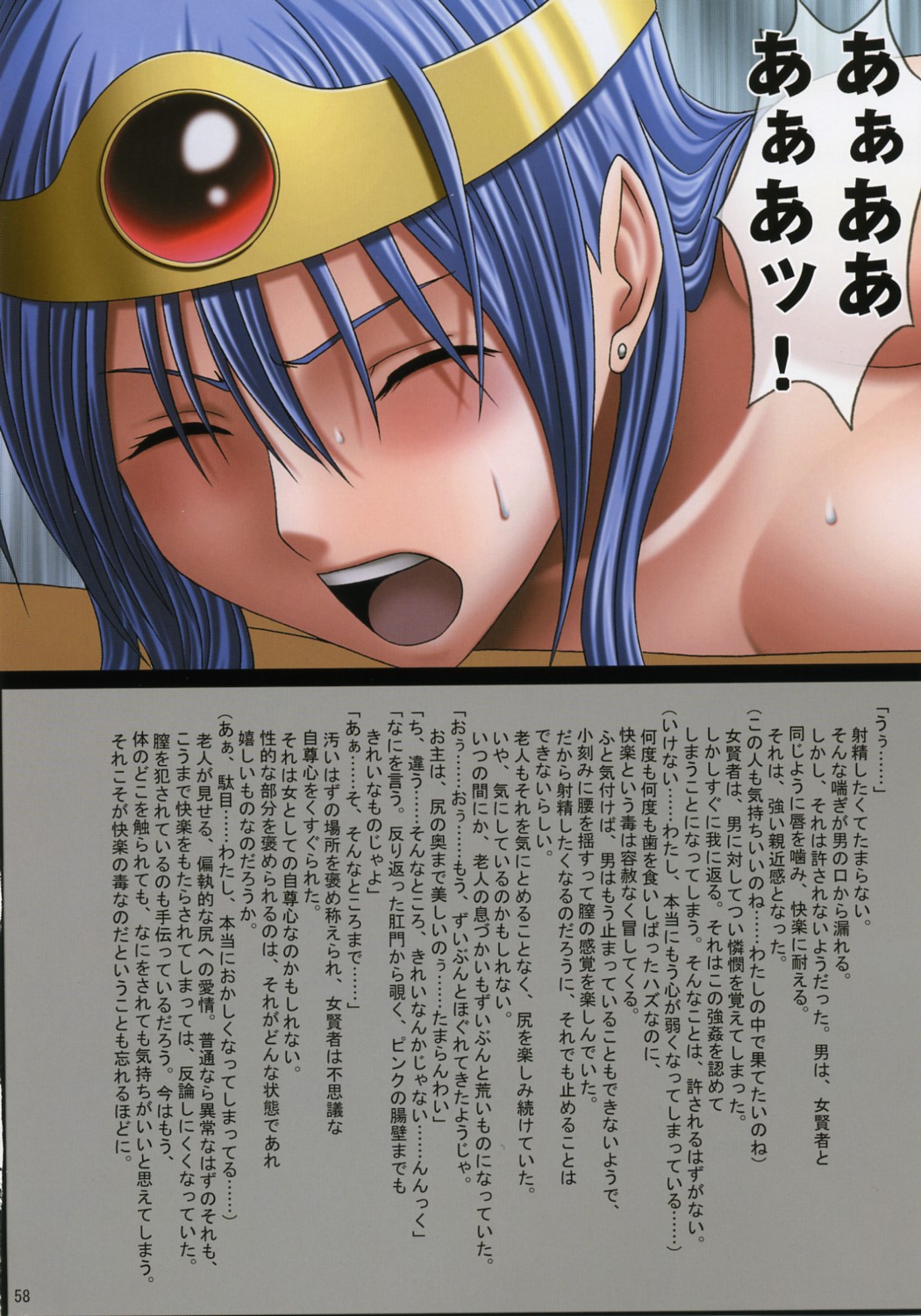 [クリムゾンコミックス (クリムゾン)] SEXIAL BATTLE D (ドラゴンクエスト)