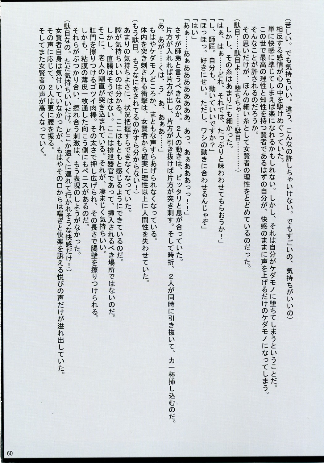 [クリムゾンコミックス (クリムゾン)] SEXIAL BATTLE D (ドラゴンクエスト)