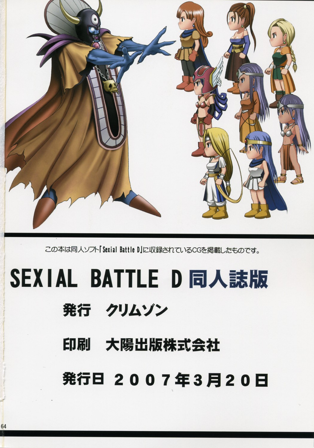 [クリムゾンコミックス (クリムゾン)] SEXIAL BATTLE D (ドラゴンクエスト)