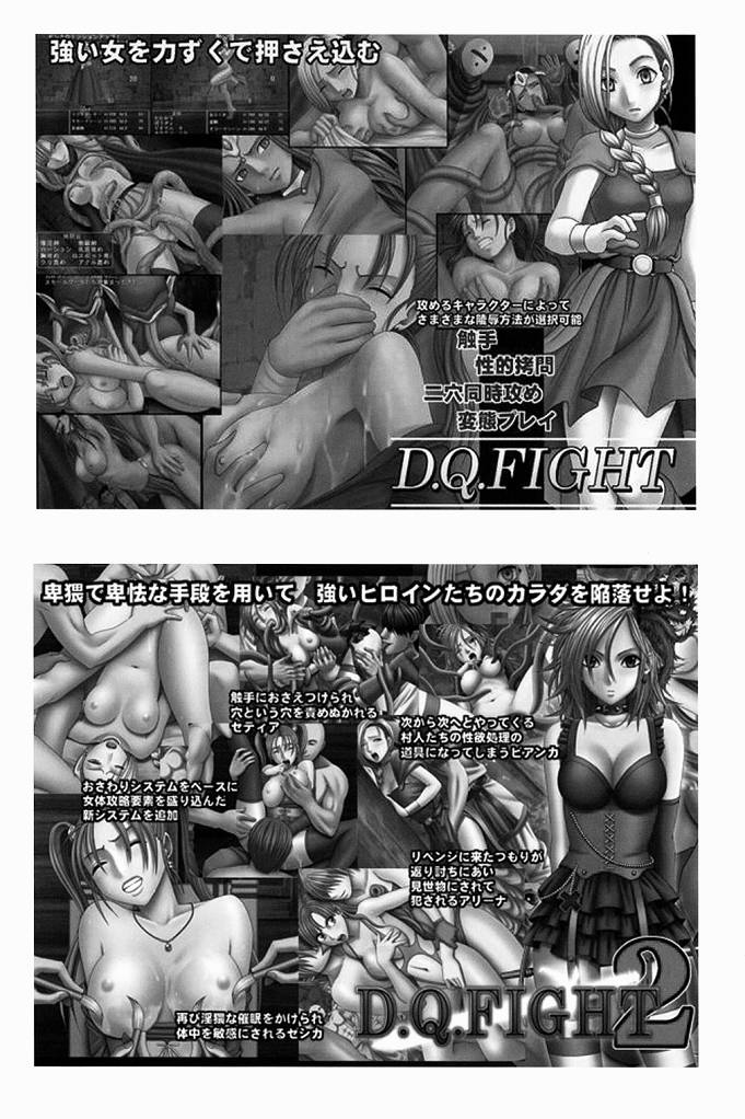 [クリムゾンコミックス (クリムゾン)] SEXIAL BATTLE D (ドラゴンクエスト)