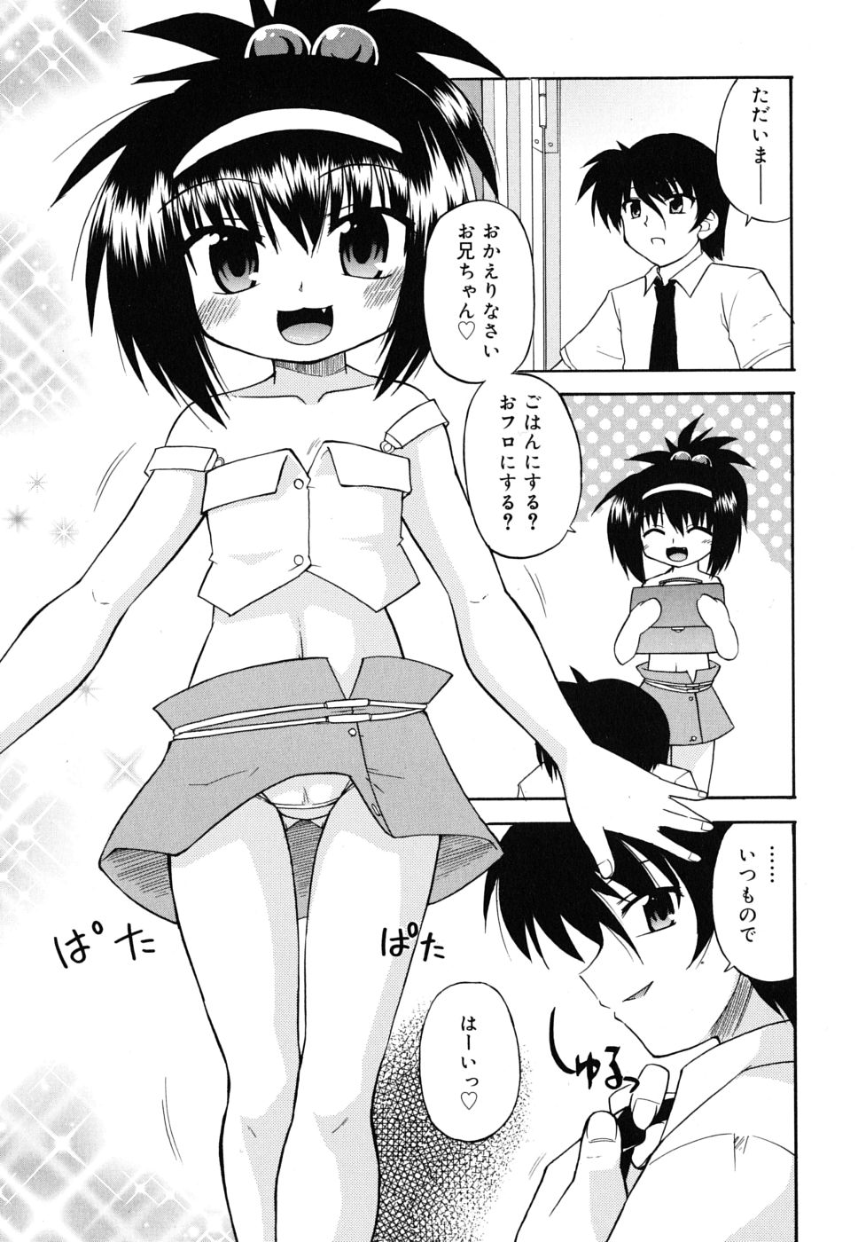 [緋乃ひの] 合法的みにさいず
