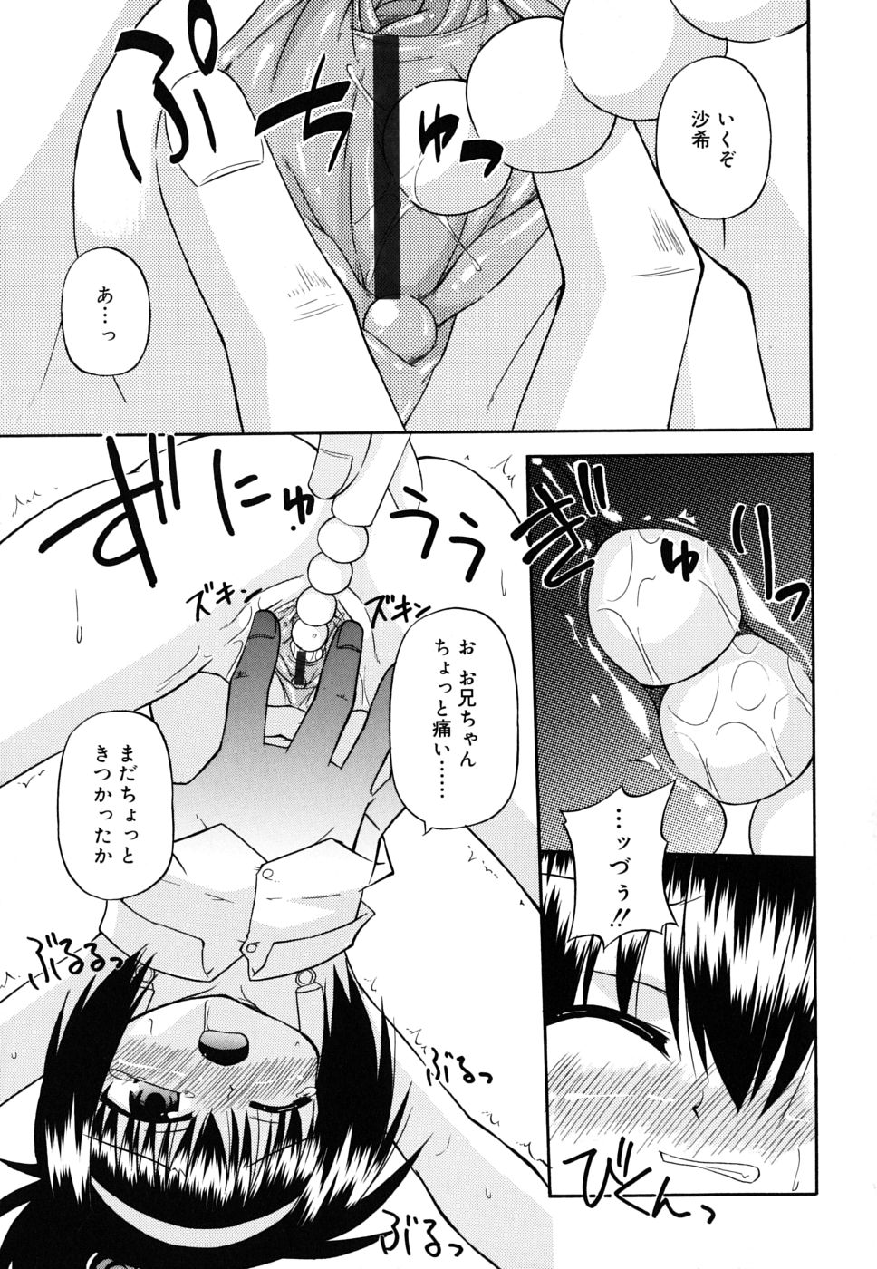 [緋乃ひの] 合法的みにさいず