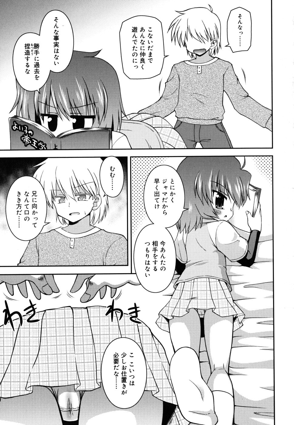 [緋乃ひの] 合法的みにさいず