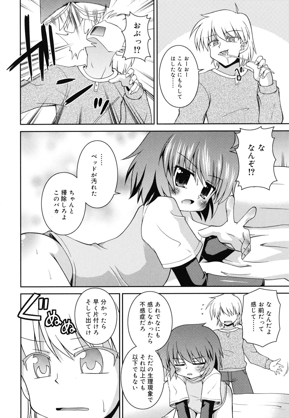 [緋乃ひの] 合法的みにさいず
