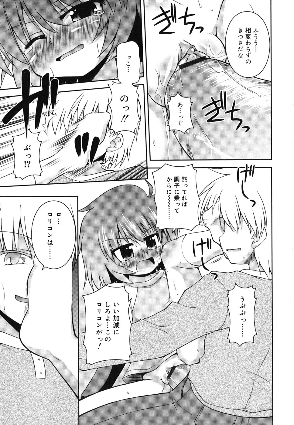 [緋乃ひの] 合法的みにさいず